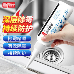 Juqi 強力カビ取りジェルクリーナーメーカー卸売家庭用特殊洗濯機冷蔵庫ゴムリングカビ除去アーティファクト