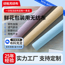 PP纺粘无纺布鲜花花束包装用纸布料覆膜印花艺diy切片彩色不织布