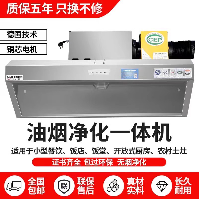 饭店厨房餐饮抽集烟罩商用油烟净化器排放油烟净化一体机低空其他