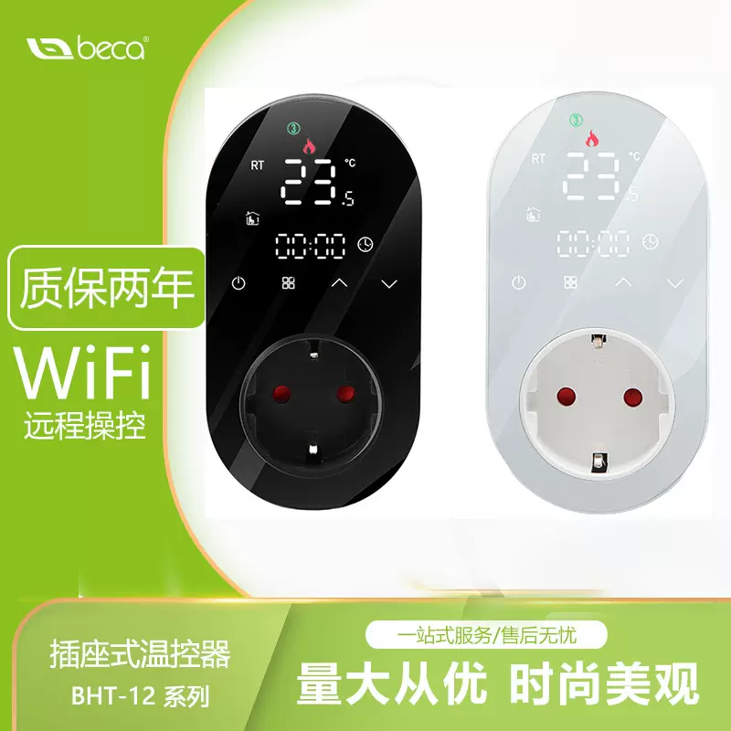 温控器带温控探头智能WiFi远程控制养殖孵化可调温度地暖温控插座