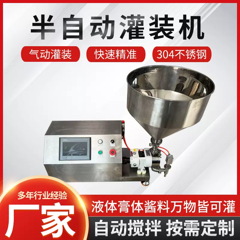 不锈钢半自动灌装机膏体酱料食品级304定量凸轮转子泵灌装机