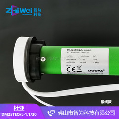 Dooya杜亜電動カーテンローリングモーター38管電動柔糸カーテン静音25管状モーターdm25teq