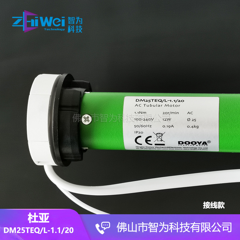 DOOYA杜亚电动窗帘卷帘电机38管电动柔纱帘静音25管状电机DM25TEQ