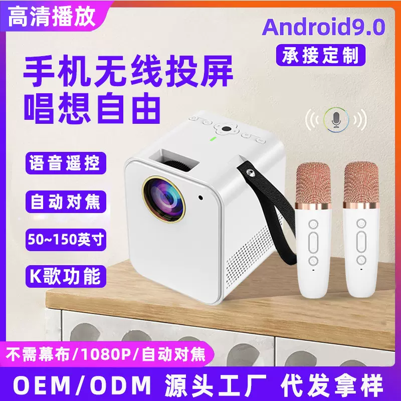 新款k歌投影仪麦克风一体机全套家用宿舍卧室可连手机直投白墙
