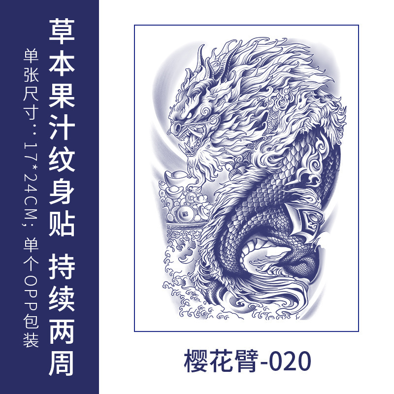 草本纹身贴果汁防水洗不掉不反光半永久传统日系樱花全臂花臂半臂|undefined