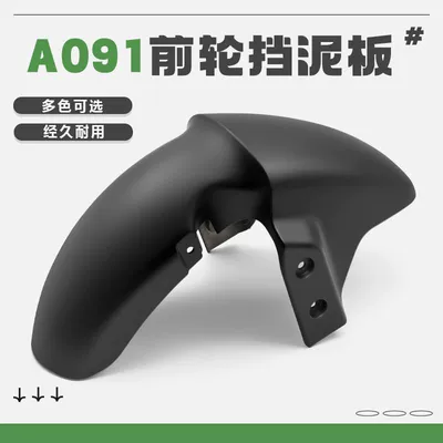 T35 mudguard front wheel | Electric vehicle fender