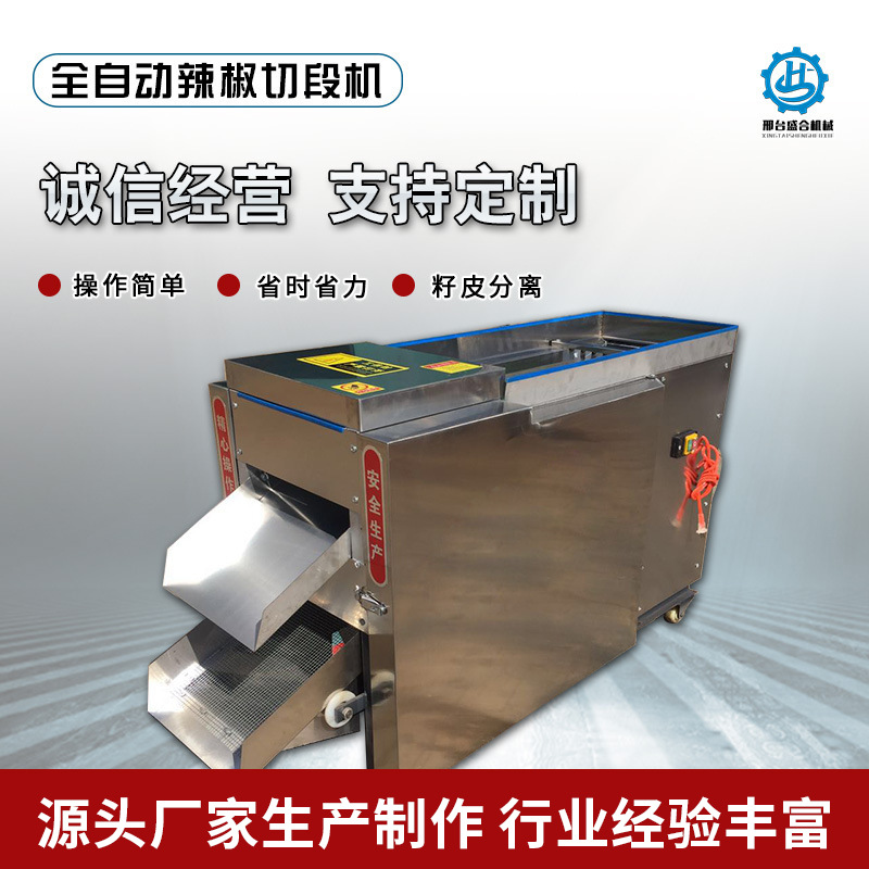 全自动辣椒加工机器不锈钢商用干辣椒切段机剪辣椒机厂家供应