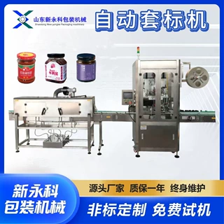 定制水饮料套标蒸汽收缩炉 一机多用 全自动套膜收缩机