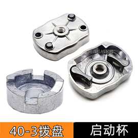 割灌机拉盘启动杯GX35 139 40-5 32 430启动器铝拨盘割草机配件