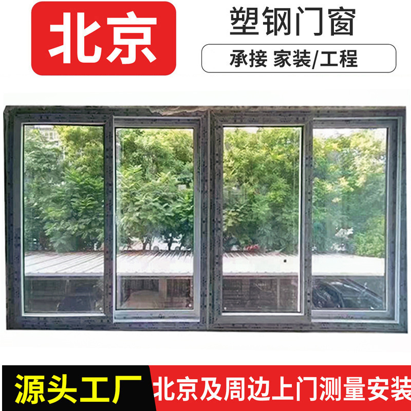 Beijing 60/70/80 Series Plastic Steel Doors and Windows Factory Custom-Made Plastic Steel Sliding Windows for Home Decoration, Balcony Insulation, and Casement Windows