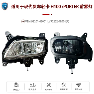 Hyundai Porter H100/PORTER 13 Yük Maşınları Üçün Orijinal Duman Farları