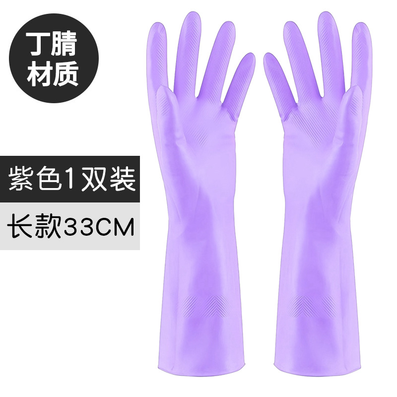 니트릴 (보라색)