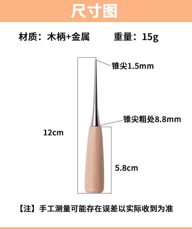 批发实木柄锥子 手工DIY皮革锥子 带护套锥子 缝纫用锥子手工工具-阿里巴巴