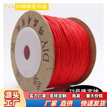 ���C����С��72̖�񾀴�0.8MM��朾����� DIY�Ʒ�錚�����ɫ