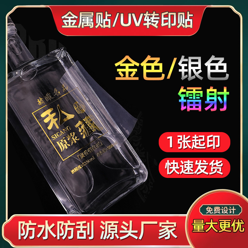 金属贴纸烫金贴纸转印贴定制水晶标签透明贴纸印LOGO商标生产厂家
