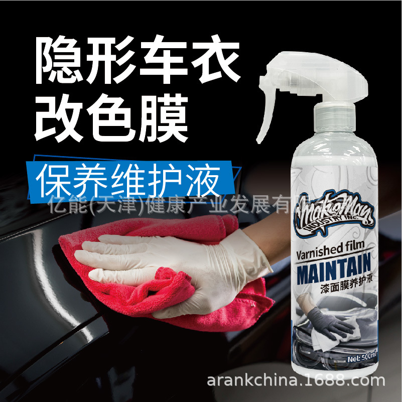 Markman American MakeMan 자동차 보이지 않는 자동차 의류 유지 보수 색상 변경 필름 페인트 보호 필름 관리 및 유지 보수 액체