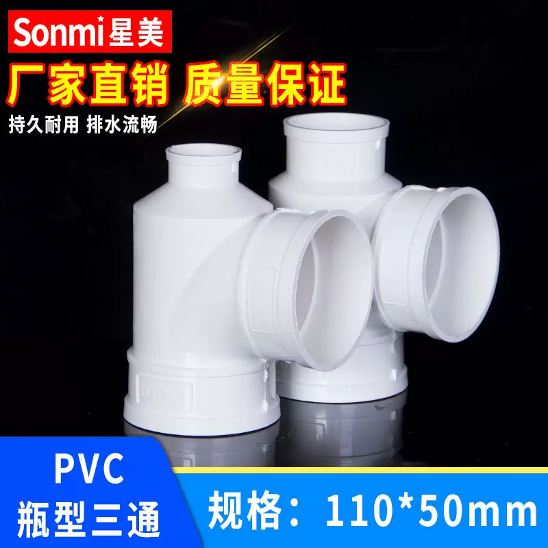 PVC瓶型三通瓶口异径三通变径接头配件排水管落水雨水管件110 50