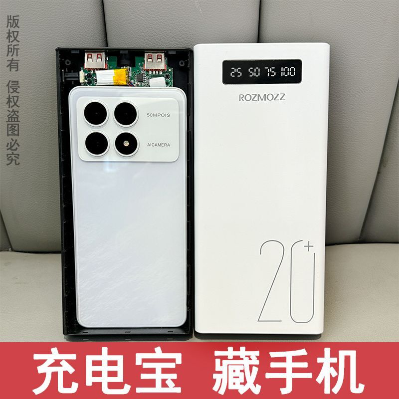 Can Hide Mobile Phone Artifact Power Bank 18650 Mobile Power Shell Model Kit Concert Light Card Battery Box