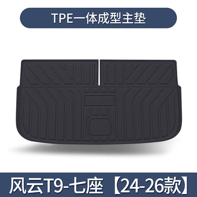 Chery Fengyun T9 Trunk Trunk Mat - 24-26-fengyun-t9-seven-seater-separate-main-pad-only3d-high-edge-10090