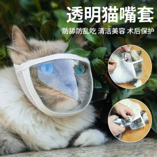 Cross-Border New Product Transparent Cat Eye Mask Anti-Bite Anti-Bark Anti-Bite Cleaning Mask Breathable Open Vision Stray Cat Hood