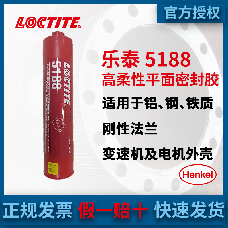 汉高LOCTITE乐泰5188耐高温平面密封胶柔性金属法兰厌氧胶水天津