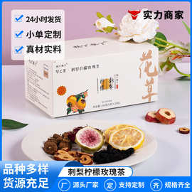 刺梨柠檬玫瑰茶叶红枣桑葚玫瑰花组合早茶学生女生内调美颜养生茶