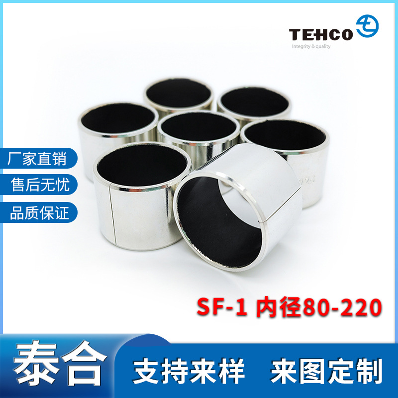 SF-1 内径80-220自润滑轴承 衬套 铜套铜衬套耐磨含油 复合套DU