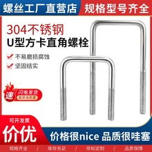 304���P䓷���U����˨����M6M8M10ֱ�Ƿ��̶ܹ���U�ιܿ�������˨