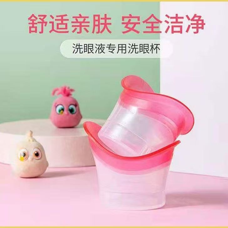 洗眼杯10ml洗眼液好搭档盖眼睛清洗容器硅胶眼罩杯子软胶家用日用