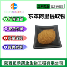 东革阿里提取物10:1 50:1 多规格 正禾药业供应 量大从优