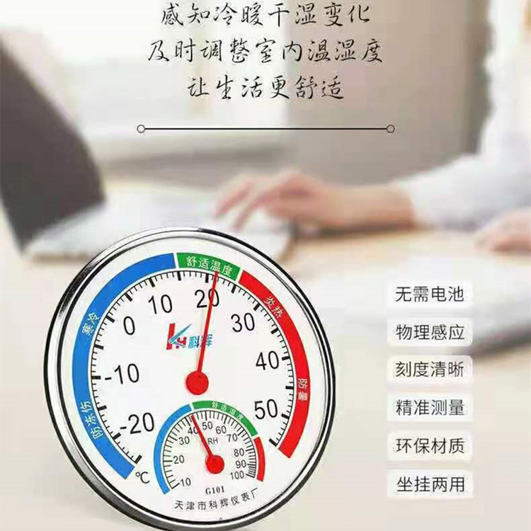 批发科辉G101温湿两用温度计家用室内温度计湿度计大棚壁挂两用
