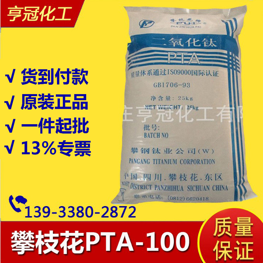 供应四川攀枝花PTA-100钛白粉 分散力着色力好 橡胶 塑料涂料专用