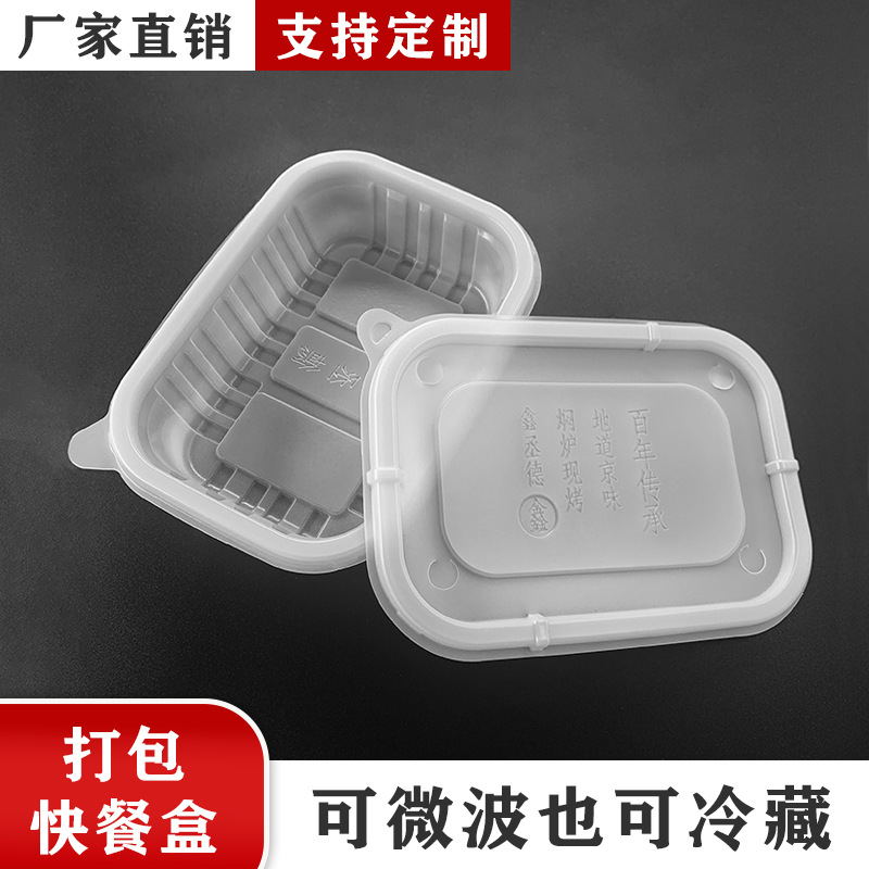 一次性外卖快餐打包盒烤鸭熟食卤味pp食品吸塑抗冷冻打包盒批发