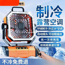 2025新款户外露营充电电风扇usb便携式摇头制冷空调钓鱼大风力降