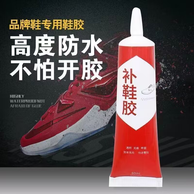 强力万能补鞋胶水胶鞋厂专用胶修鞋匠树脂软性皮鞋网鞋运动鞋鞋胶