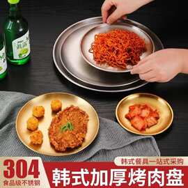 韩式烤肉盘304不锈钢加厚餐盘商用厨房烧烤盘餐厅家庭聚会家用