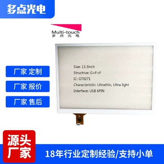 工厂定制超薄超轻13.3英寸电容触摸屏USB GT9271触控芯片