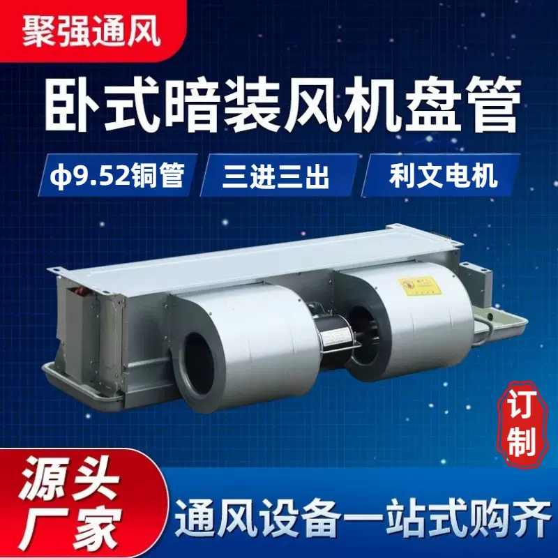 空气能风机盘管 超薄静音大风量冷暖两用FP-WA卧式暗装风机盘管