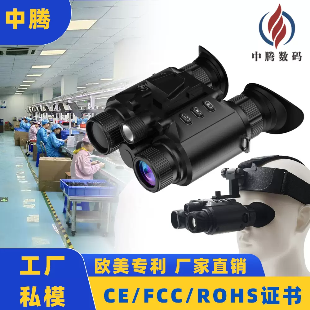 跨境新品头戴式夜视仪户外高清双目望远镜红外夜视镜支持头戴
