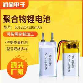 601225聚合物锂电池 130mAh 蓝牙耳机助听器锂电池 可充电锂电池
