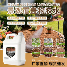 跨境砂石固定地膜胶别墅庭院鹅卵石覆盖胶单组分环保水性胶粘合剂