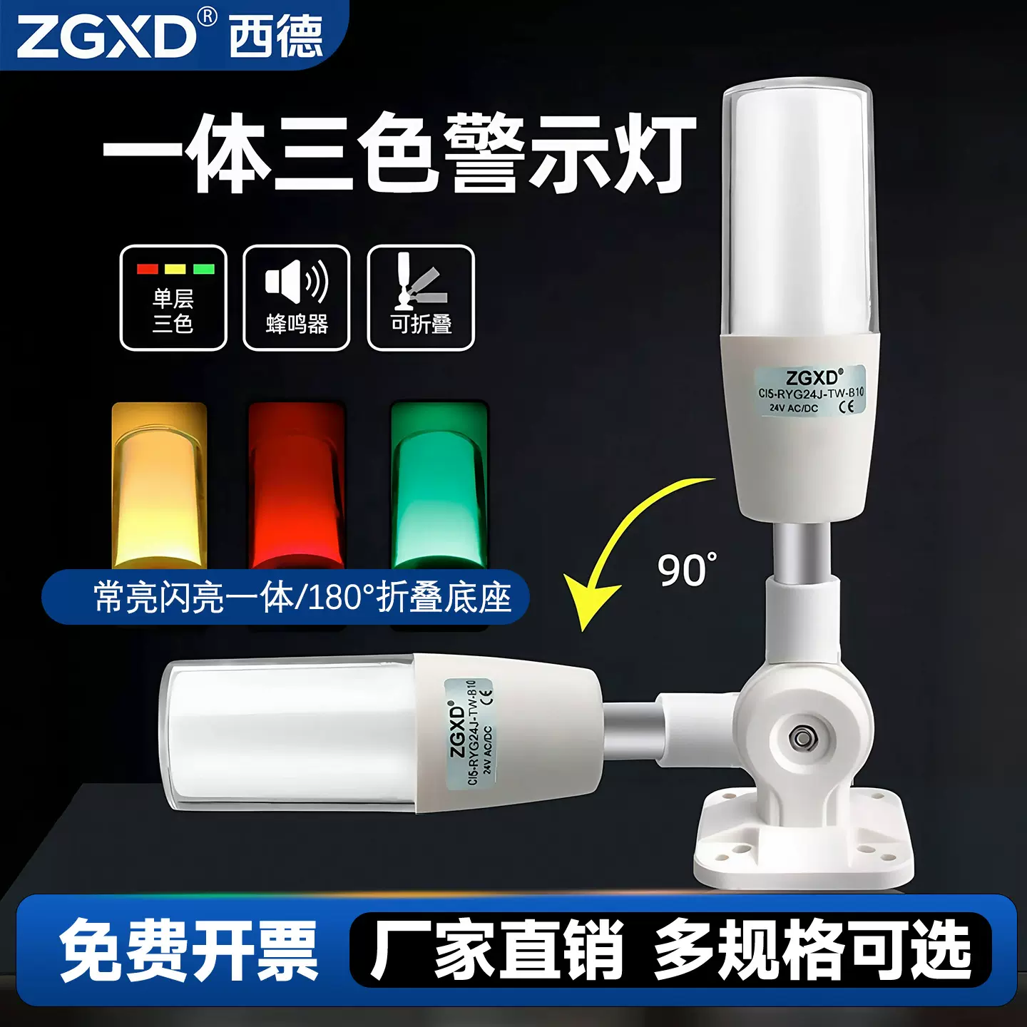 西德一体三色灯报警器LED指示灯单层警示灯信号机床报警灯24v 亮