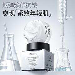 依漾抗皺微精華面霜淡化細紋修護面部滋潤護膚補水保濕潤膚霜批發