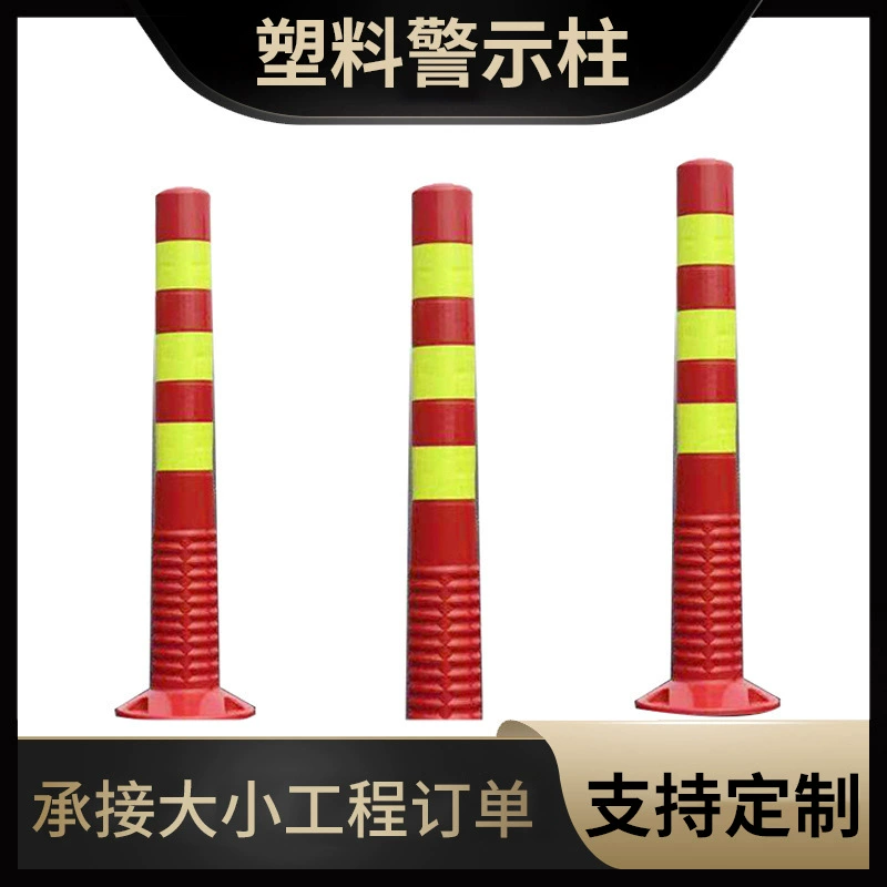 Средства защиты пластиковых предупреждающих столбов Цзянси