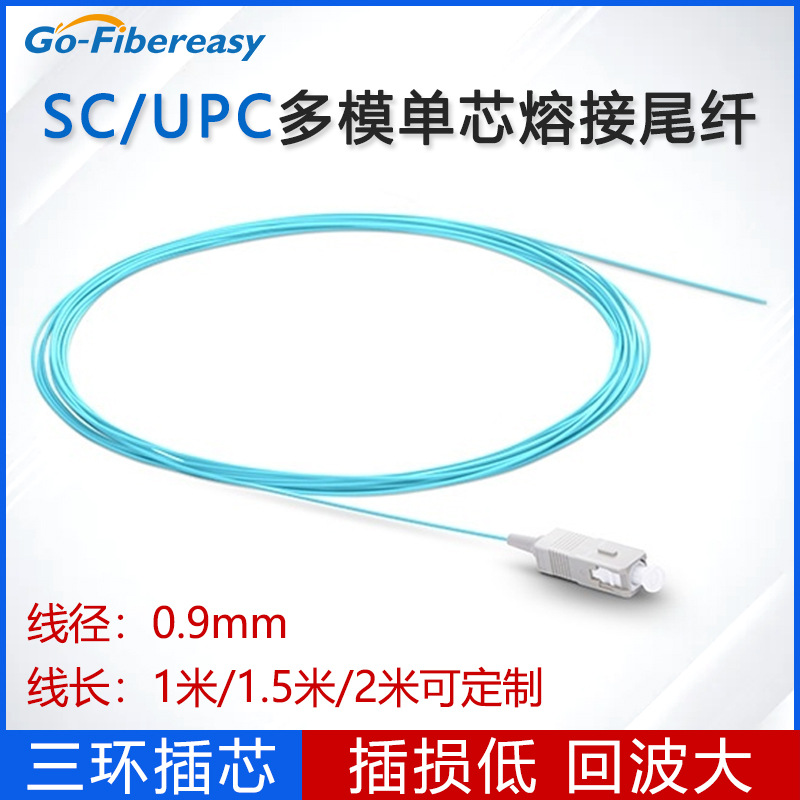 SC/UPC Fiber jumpers pigtail single/Multi-mode single core 0.9mm Pigtail splice 1m1.5m2m Lengths