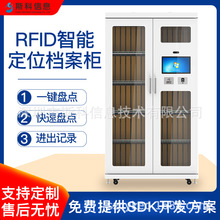 rfid智能文件柜存储柜卷宗保密柜安全柜超高频rfid智能定位档案柜