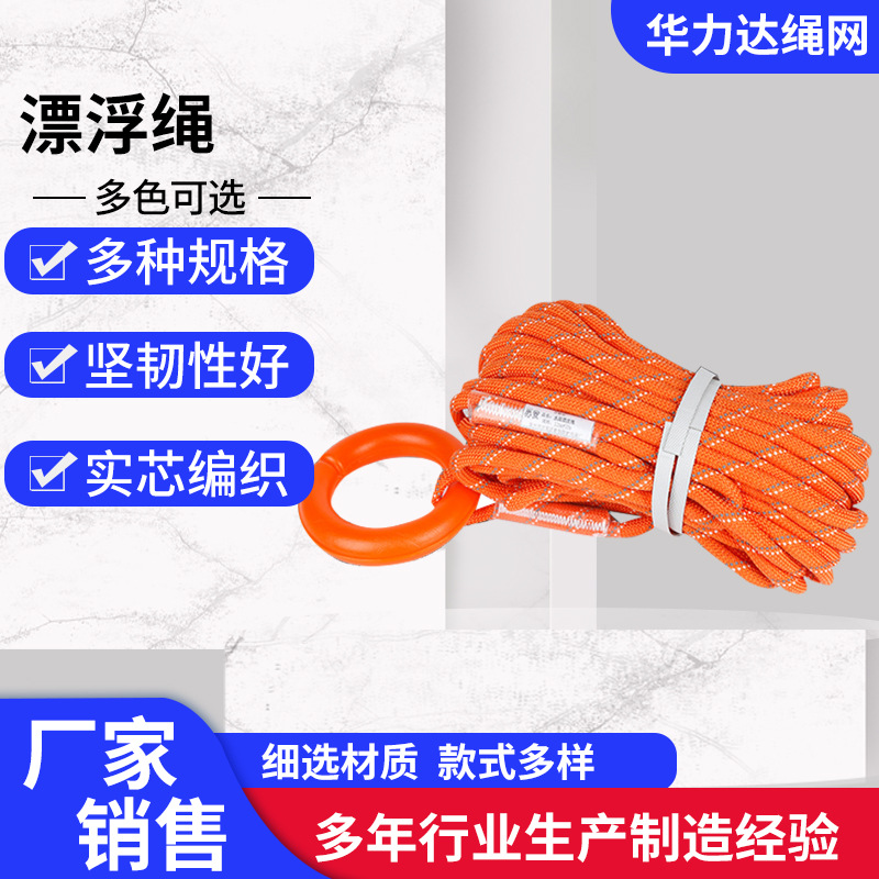 厂家漂浮绳救生绳水上救援浮索游泳浮潜绳户外登山绳子安全绳攀岩