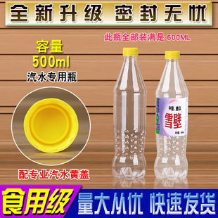 ��ˮƿ̼�����ƿ�̽��ؿɘ�ѩ͸������ƿ��PET��ʳƷ�����w500ML