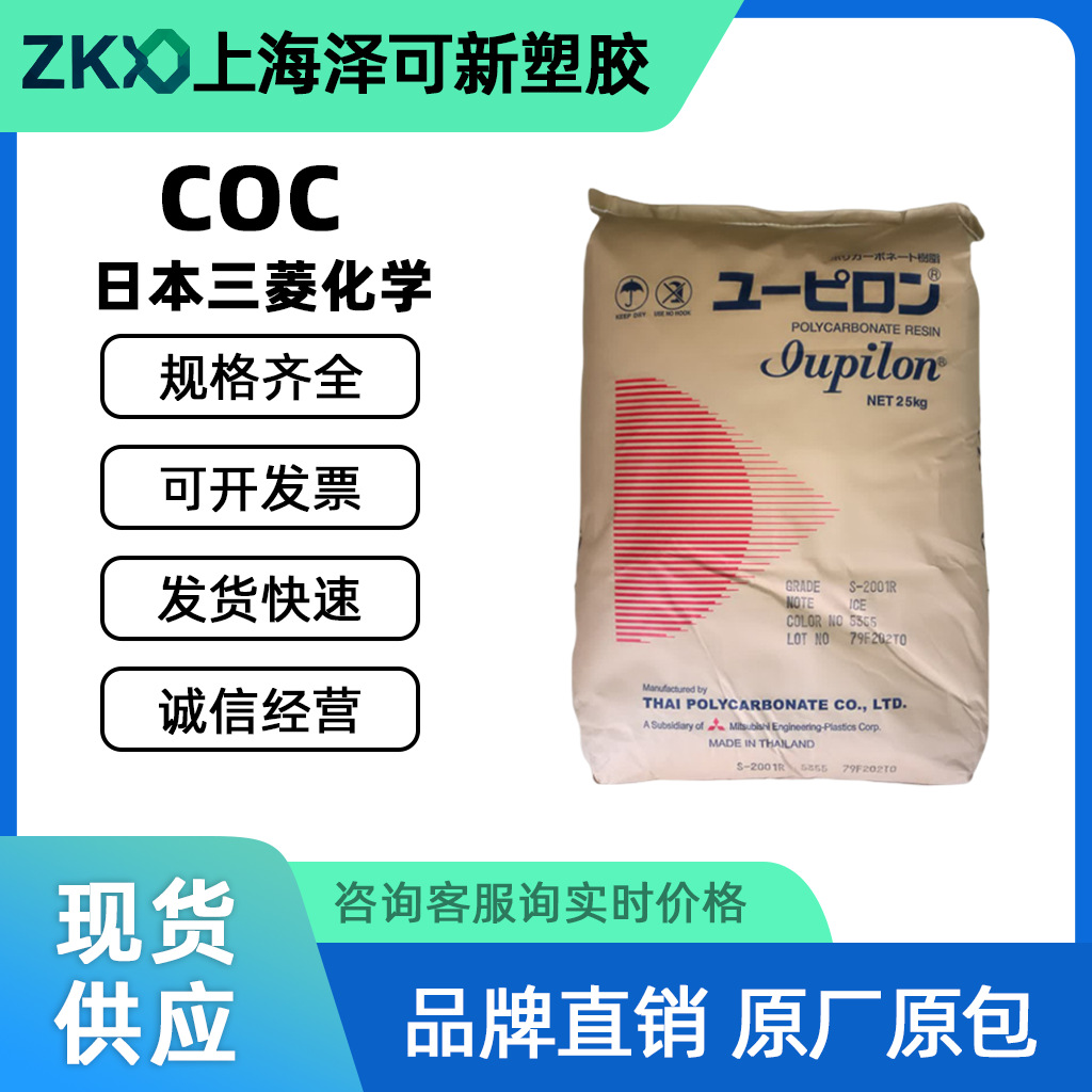 COC日本三菱化学EP-5000高透光高折射耐高温摄像头光学应用原料