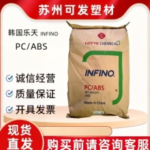 韩国乐天PC/ABS WP-1041G WP-1069 电镀级 高流动 高抗冲塑胶颗粒